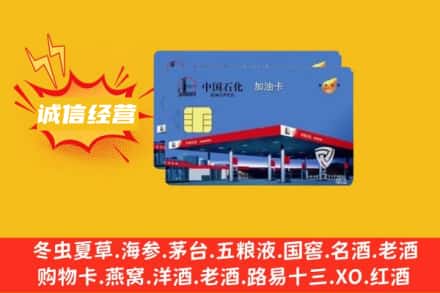 邵阳市北塔回收加油卡