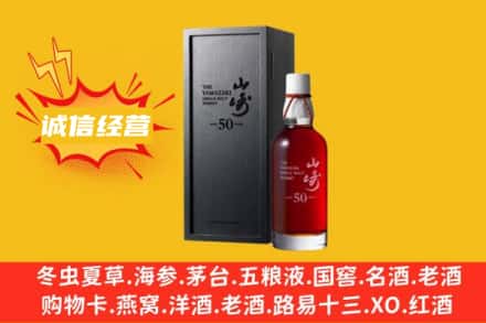 邵阳市北塔求购回收山崎洋酒
