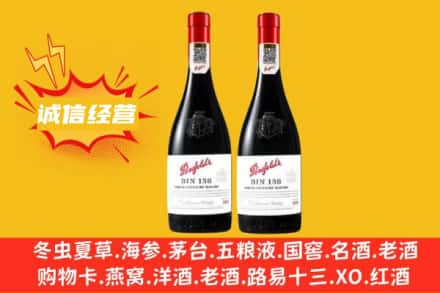 邵阳市北塔求购回收奔富红酒