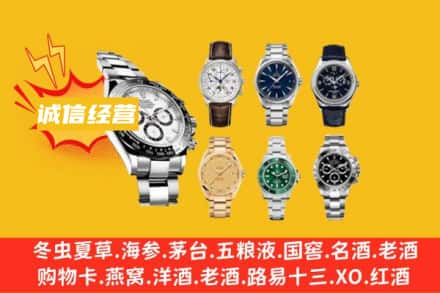 邵阳市北塔回收名表