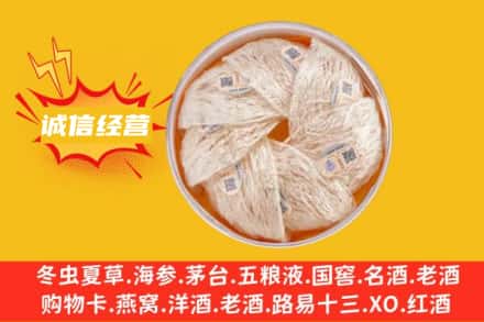 邵阳市北塔回收燕窝