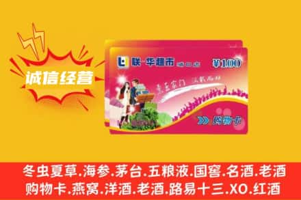 邵阳市北塔回收商超卡