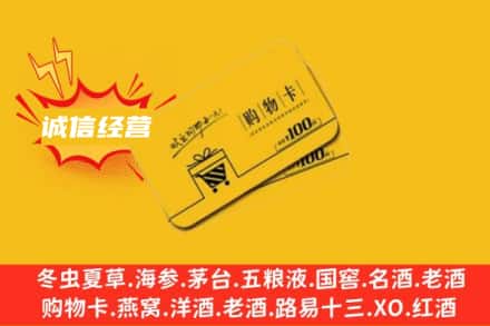 邵阳市北塔回收购物卡